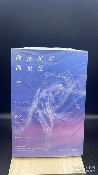 探索宇宙中的奥秘与记忆，散落星河的记忆最新解读