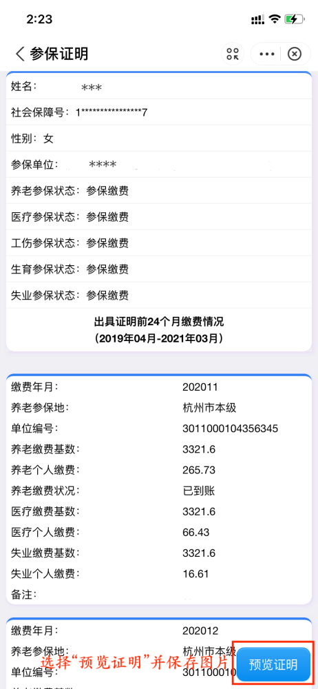 杭州社保最新动态，改革进展、政策调整与未来展望