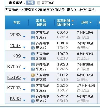 牙克石列车时刻表最新概览